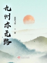九州天空城第二部