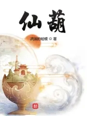 仙葫仙缘